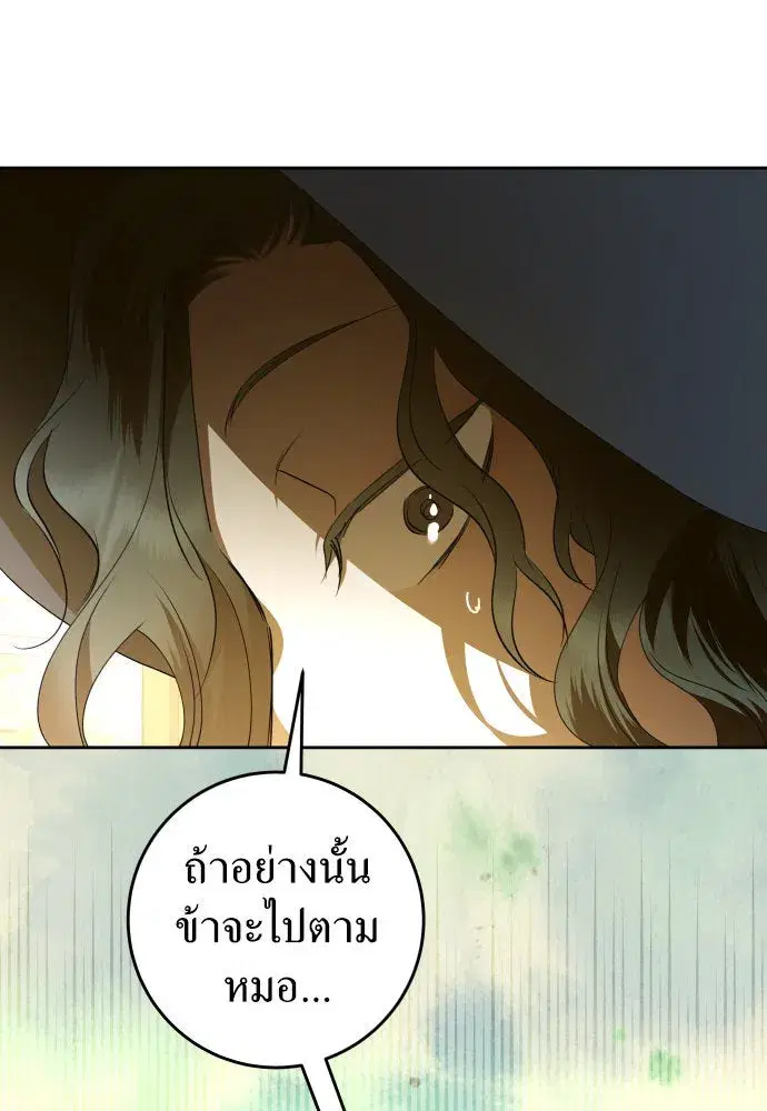 Your Throne ตอนที่ 236 หน้า 148