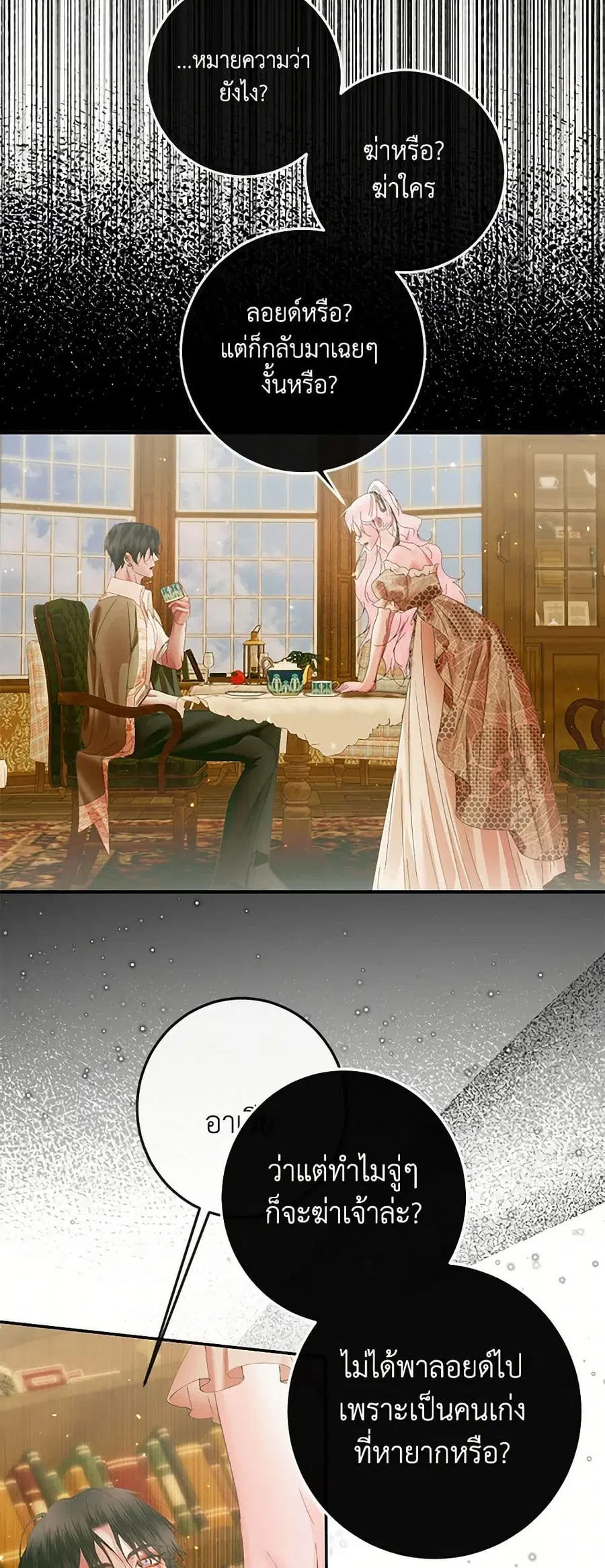 Becoming The Villain’s Family ตอนที่ 139 หน้า 24