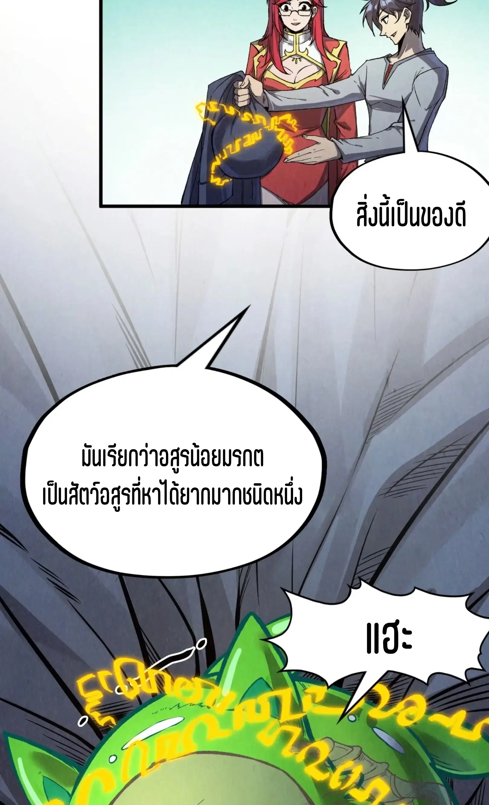 The Eternal Supreme ตอนที่ 254 หน้า 22