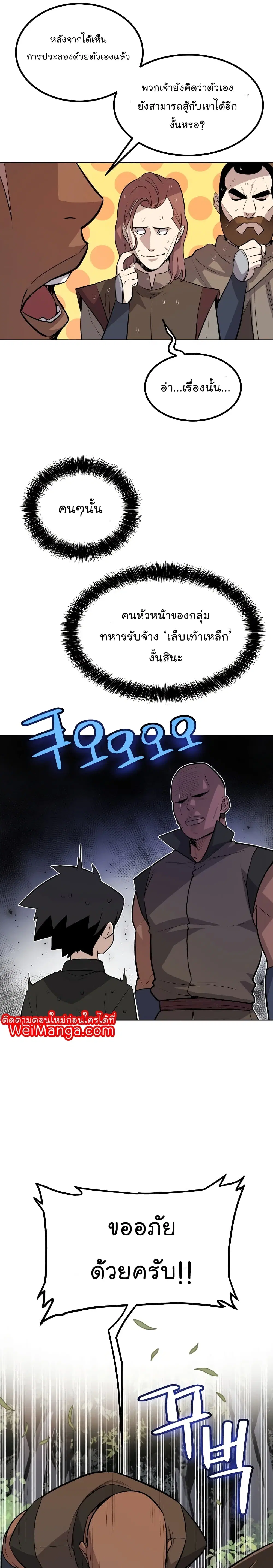 Overpowered Sword ตอนที่ 52 หน้า 16