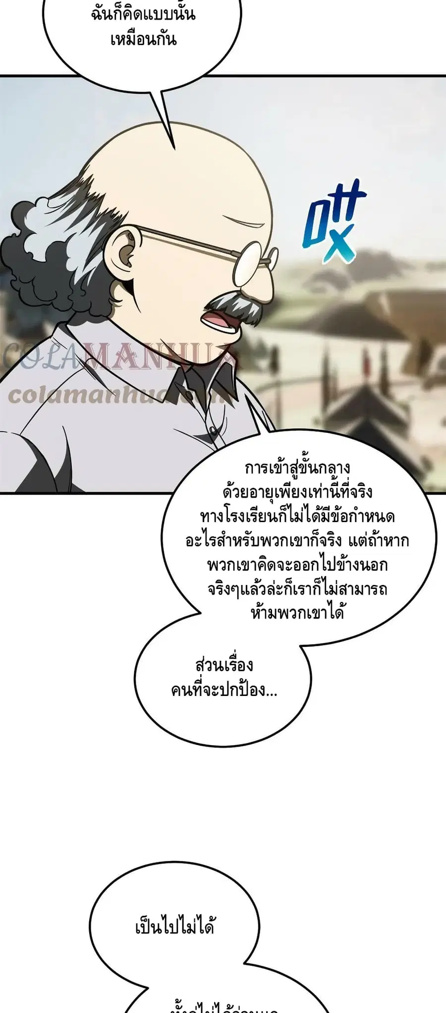 Global Martial Arts ตอนที่ 194 หน้า 26