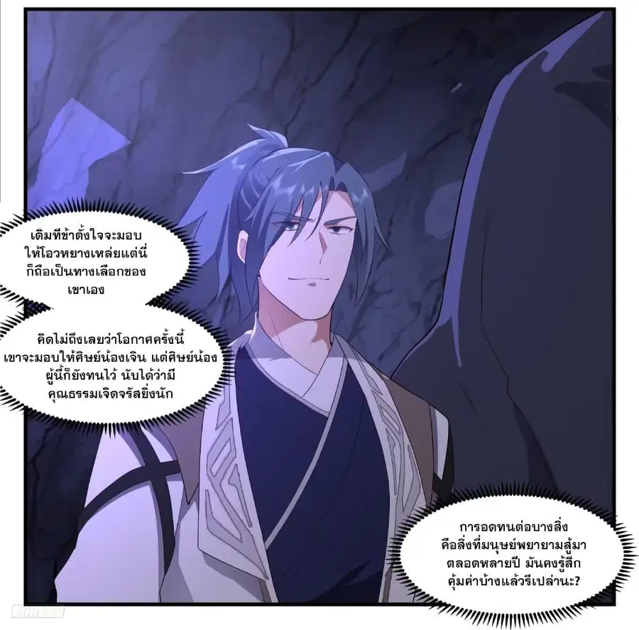 Martial Peak ตอนที่ 3526 หน้า 19