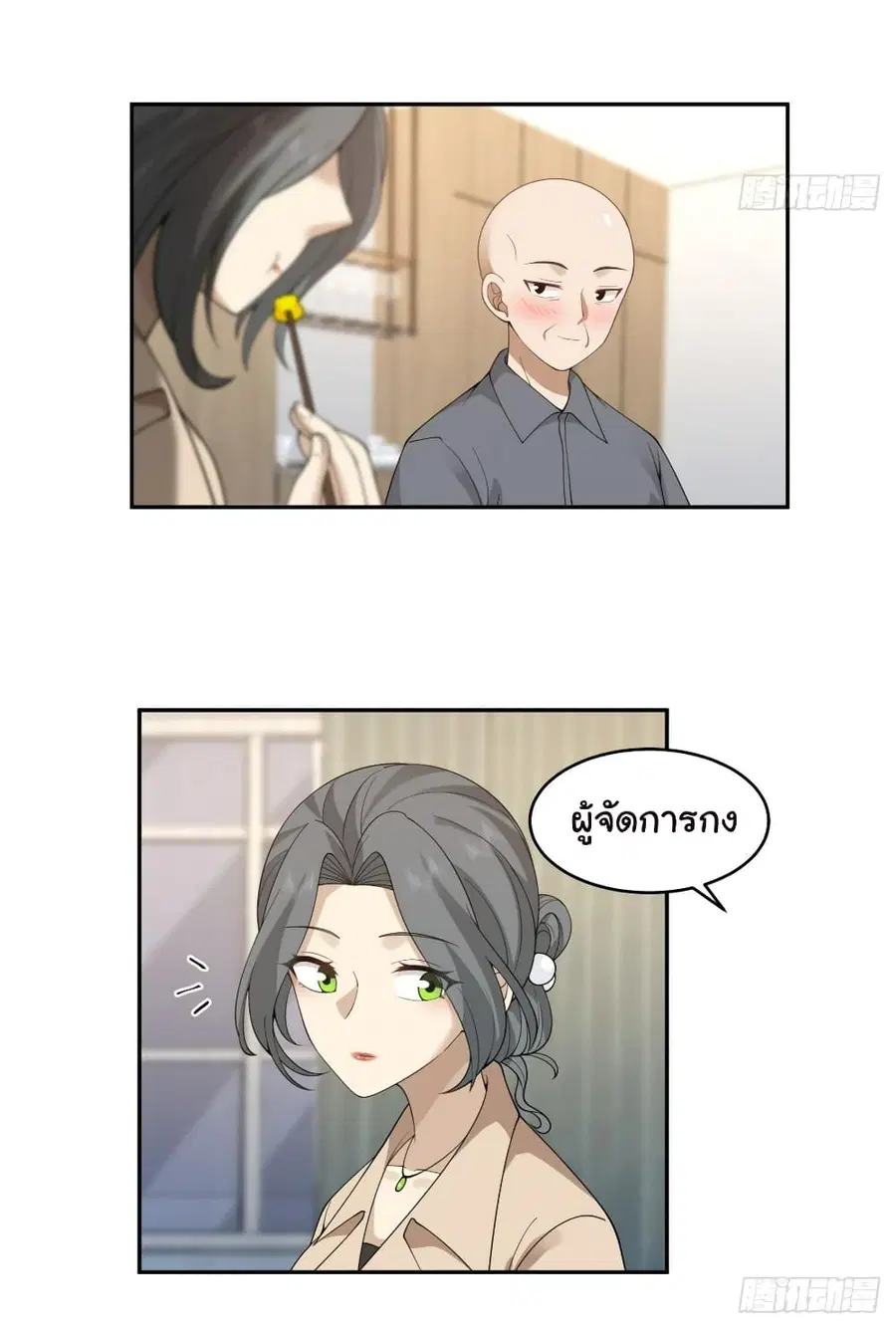 I Really Don’t Want to be Reborn ตอนที่ 118 หน้า 6