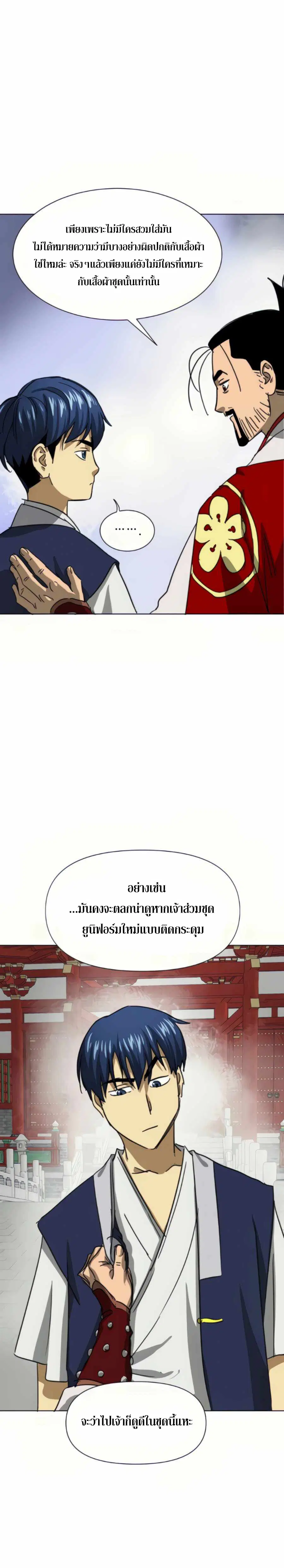Infinite Level Up In Murim ตอนที่ 108 หน้า 46