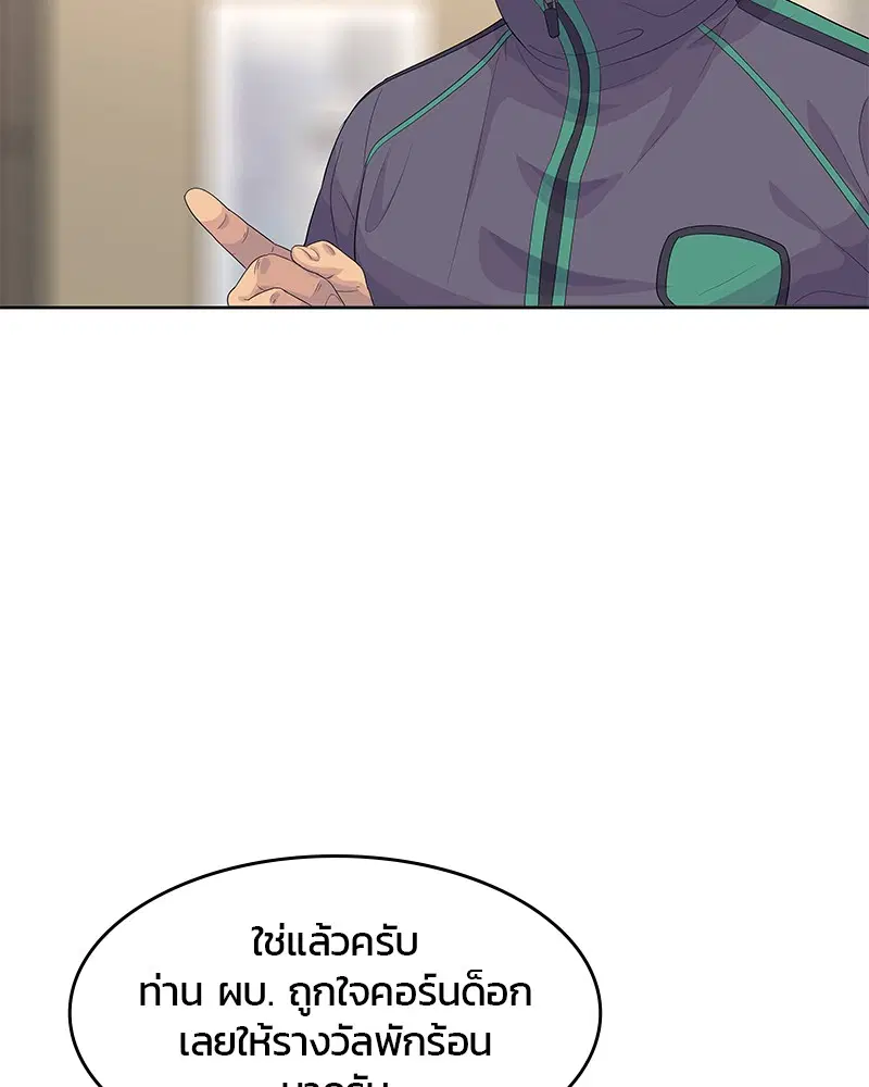 Kitchen Soldier ตอนที่ 146 หน้า 94