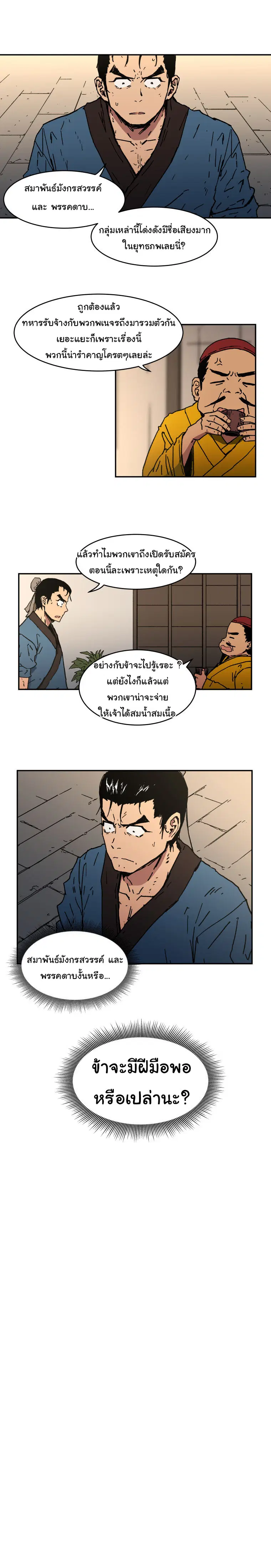 Peerless Dad ตอนที่ 3 หน้า 15