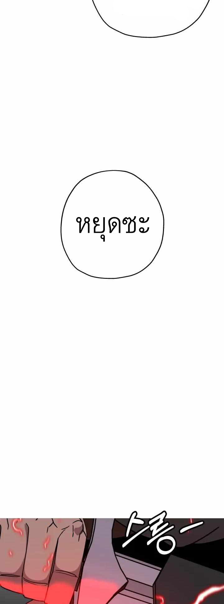 The Story of a Low-Rank จากเบี้ยสู่ราชัน ตอนที่ 83 หน้า 43
