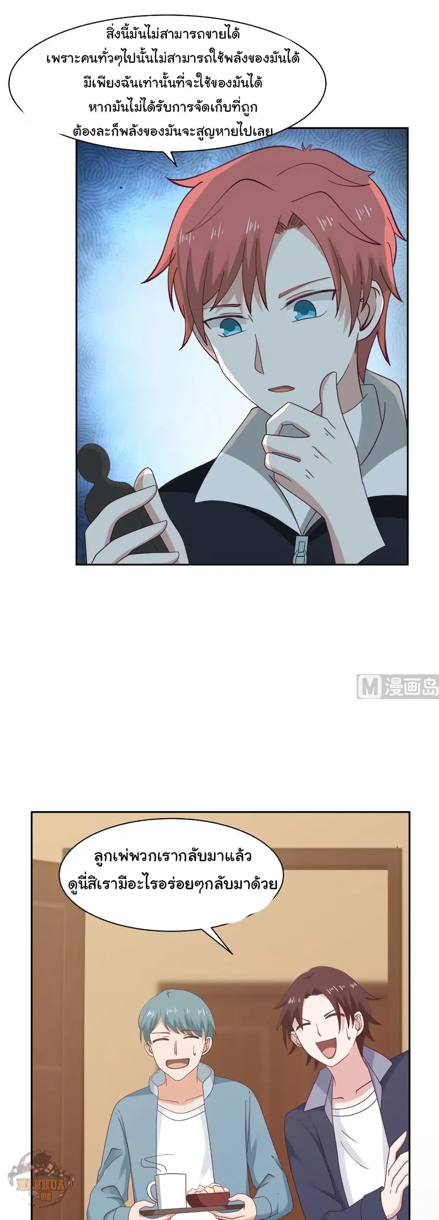 I Have a Dragon in My Body ตอนที่ 188 หน้า 8