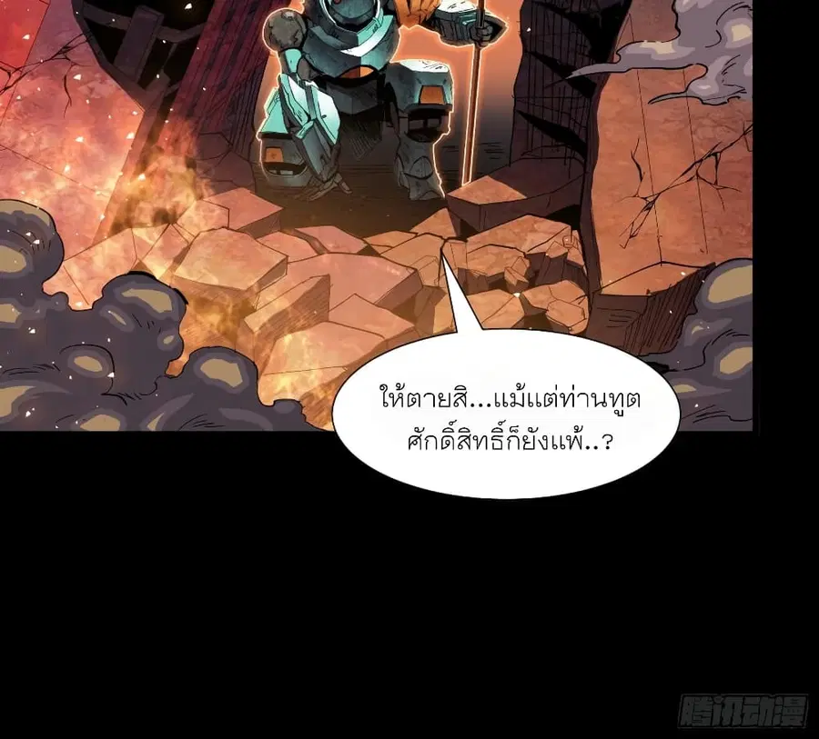 Legend of Star General ตอนที่ 57 หน้า 47