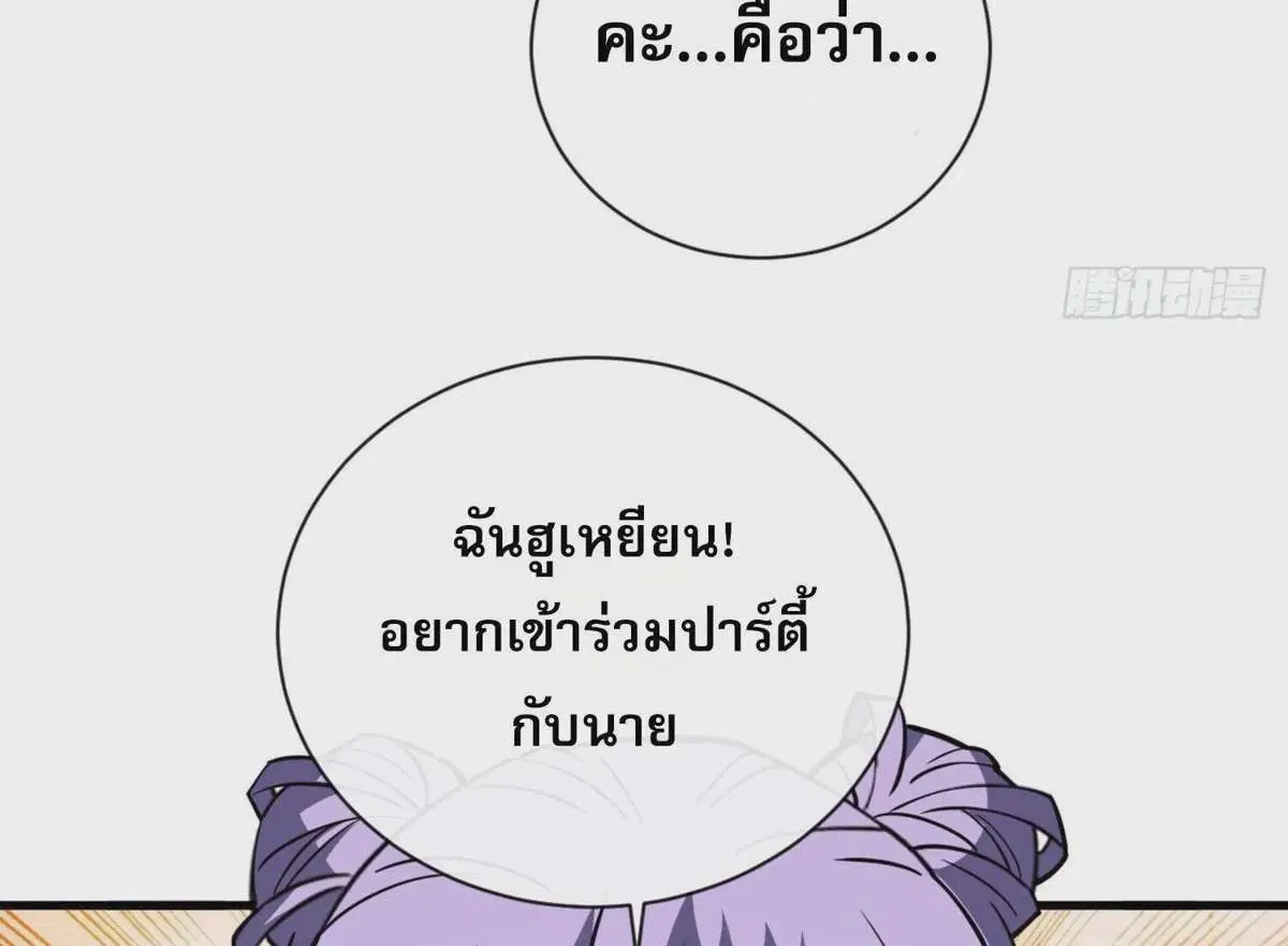 The Lord of Wheel of Destiny ตอนที่ 32 หน้า 8