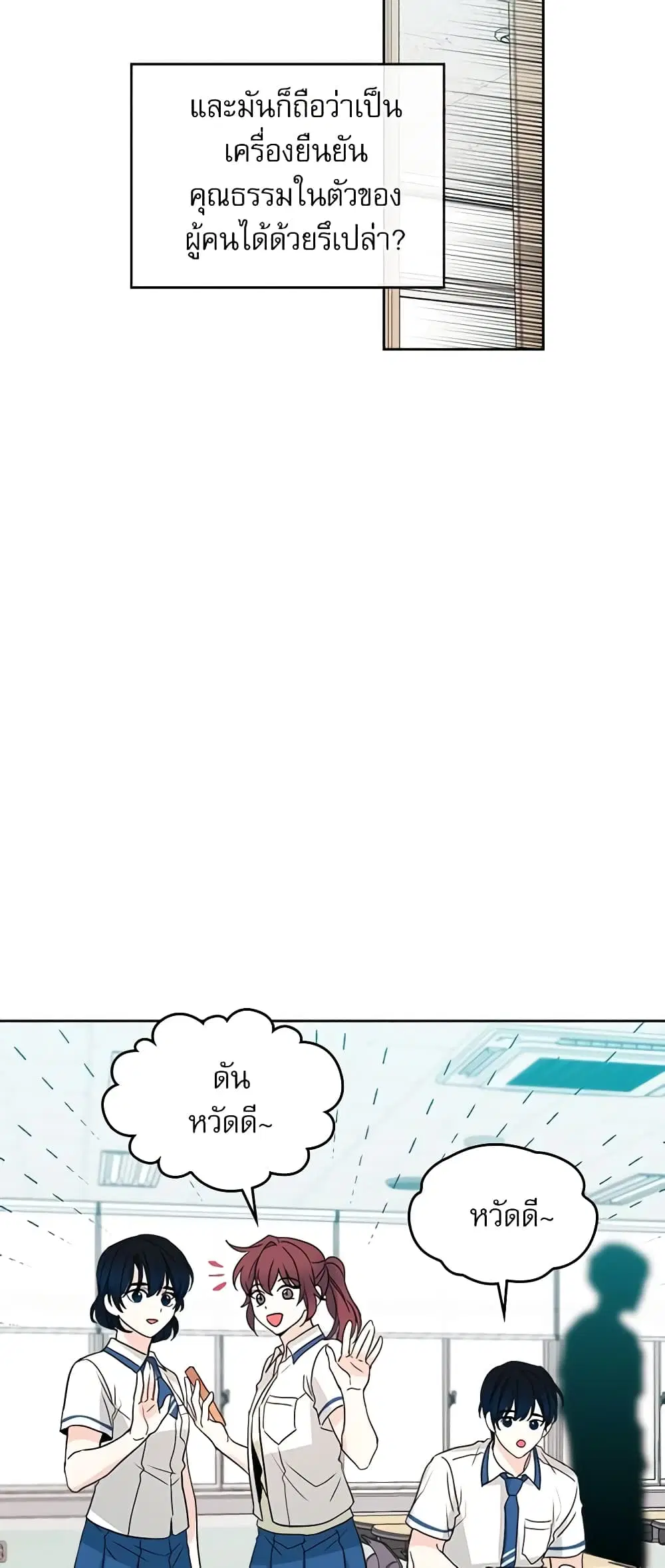 My Life as an Internet Novel ตอนที่ 93 หน้า 23