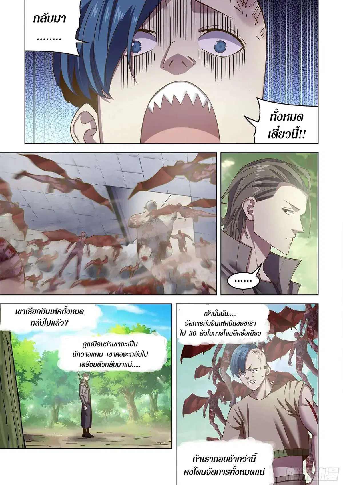 The Last Human ตอนที่ 473 หน้า 9