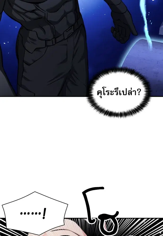 Seoul Station Druid ตอนที่ 189 หน้า 76