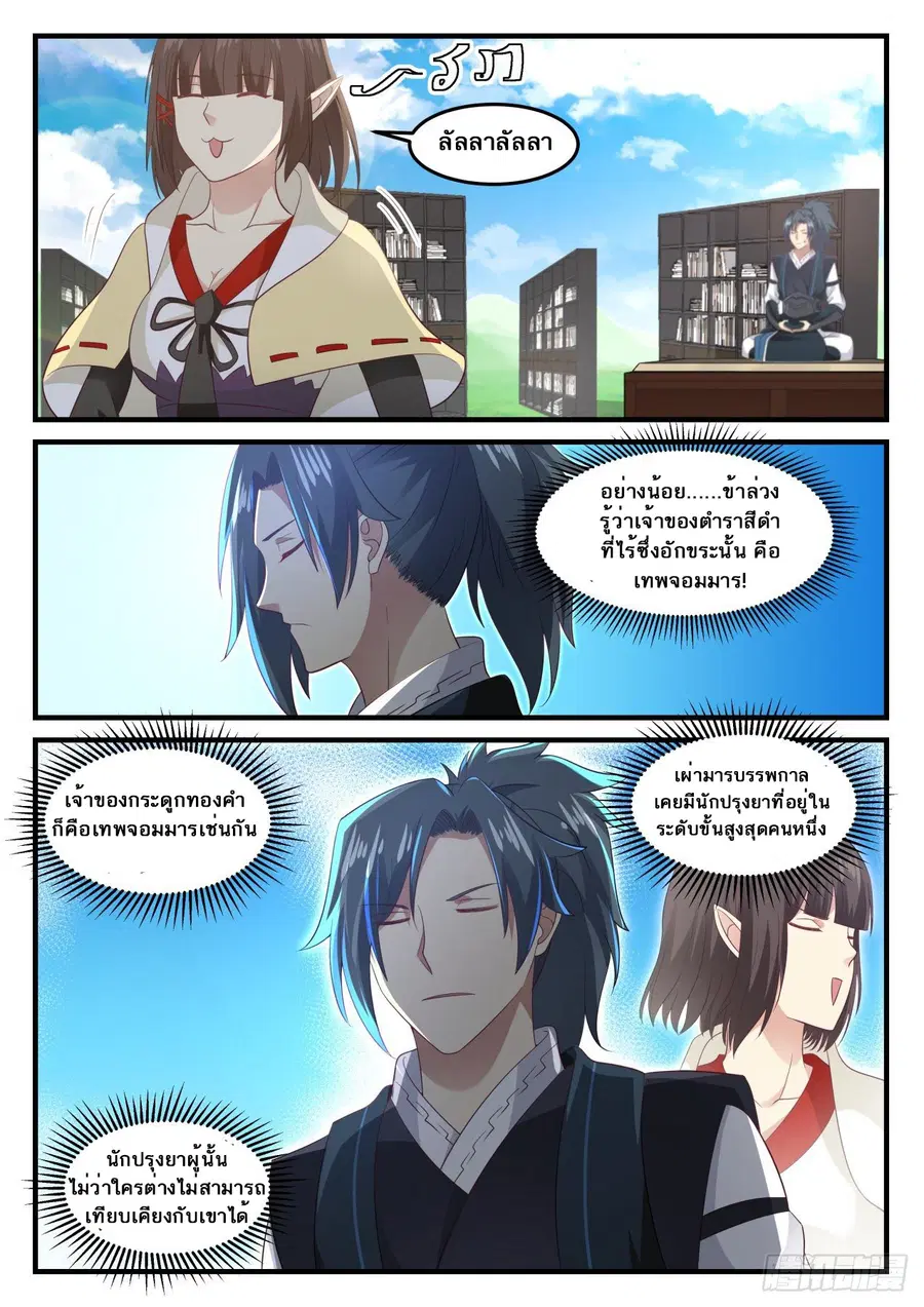 Martial Peak ตอนที่ 635 หน้า 4