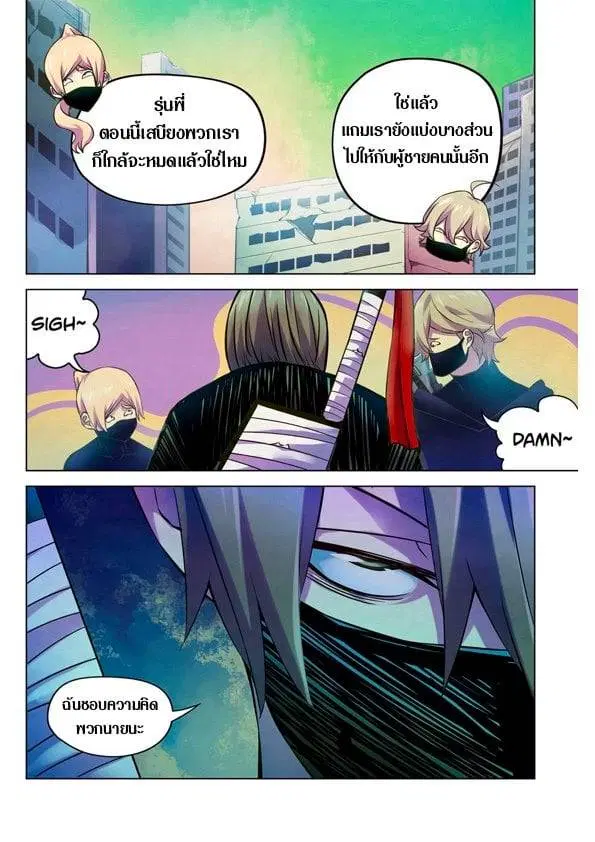 The Last Human ตอนที่ 201.21 หน้า 58