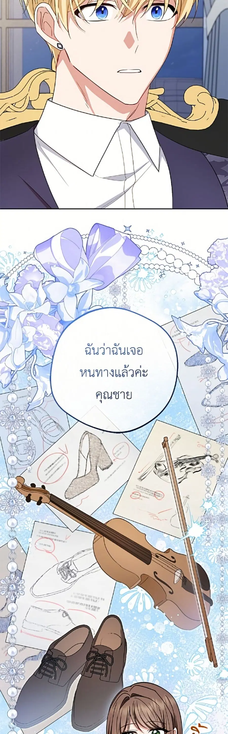 The Villainess Is Shy In Receiving Love – นางร้ายขี้อายเมื่อได้รับความรัก ตอนที่ 96 หน้า 13