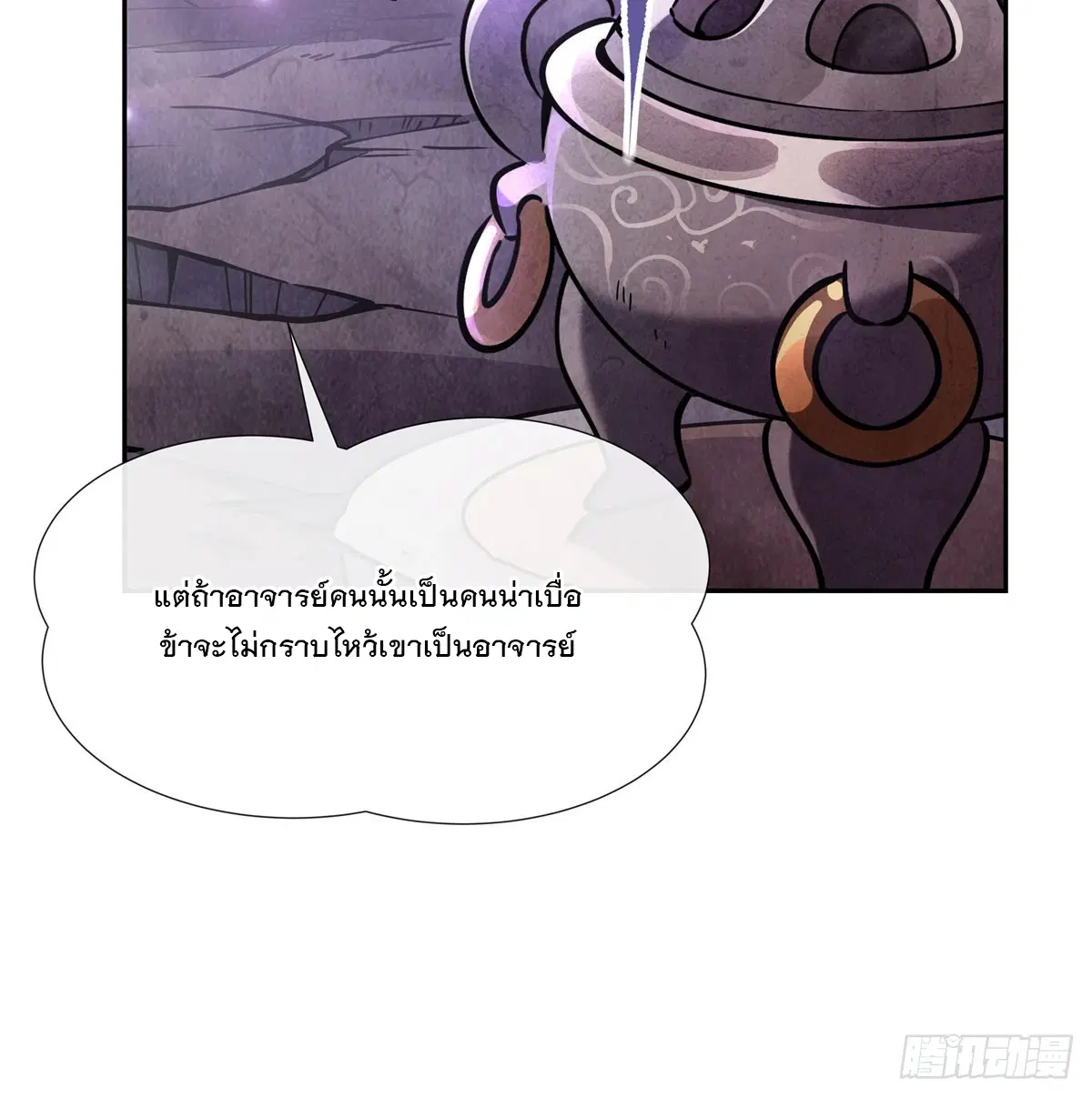 My Female Disciples are all Future Masters of the Heavens ตอนที่ 166 หน้า 54