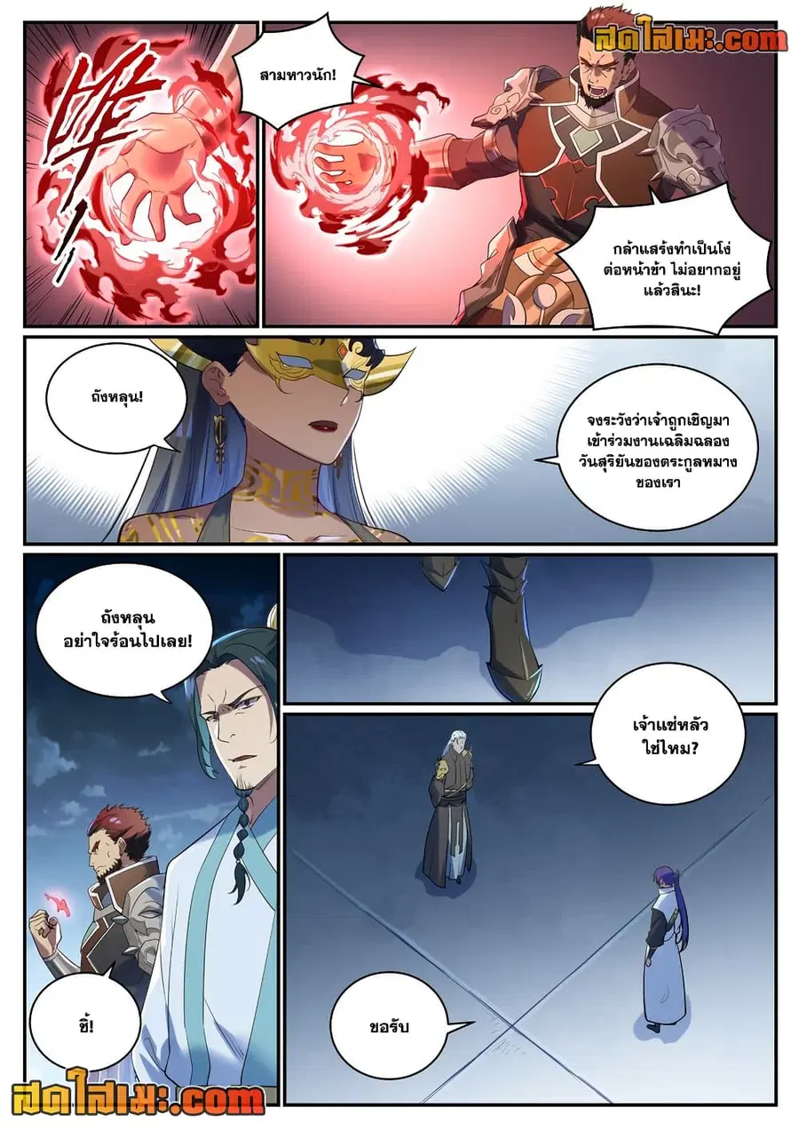 Bailian Chengshen ตอนที่ 920 หน้า 11