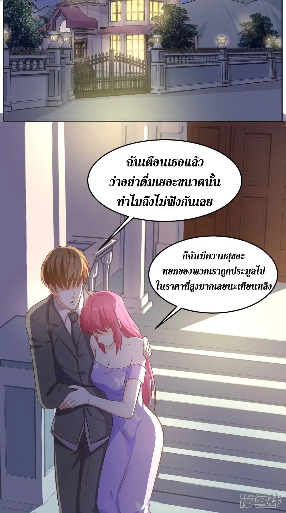 Super Wechat ตอนที่ 84 หน้า 17