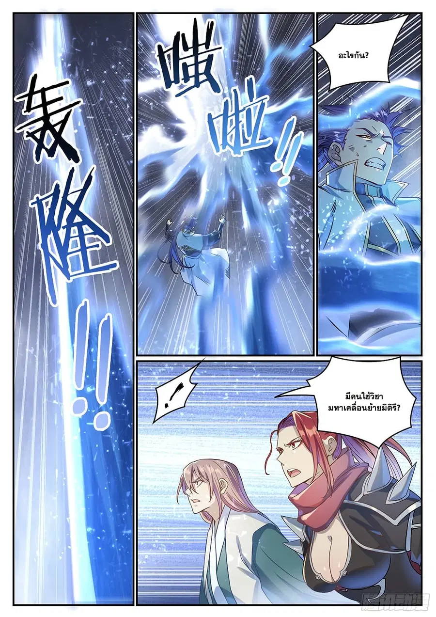 Bailian Chengshen ตอนที่ 1024 หน้า 7