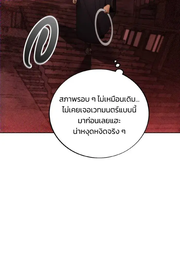How to Live as a Villain ตอนที่ 83 หน้า 5