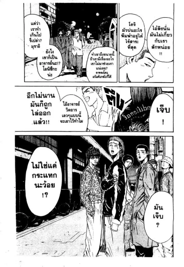 GTO : Great Teacher Onizuka ตอนที่ 26 หน้า 13