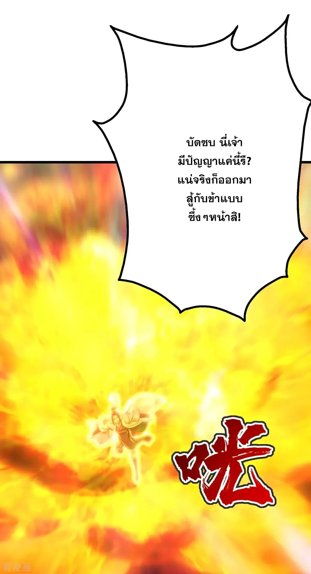 Matchless Emperor ตอนที่ 165 หน้า 6