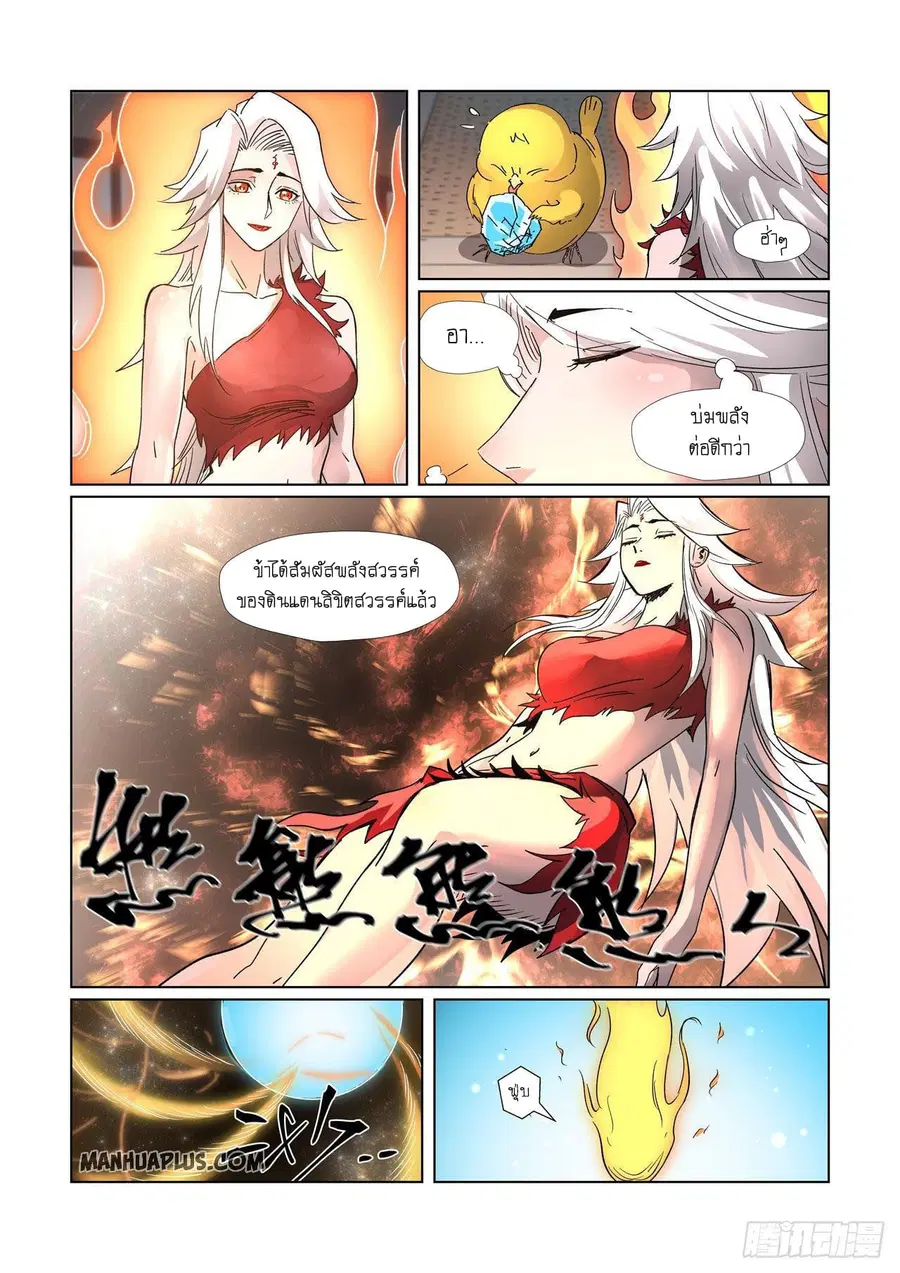 Tales of Demons and Gods ตอนที่ 309 หน้า 18
