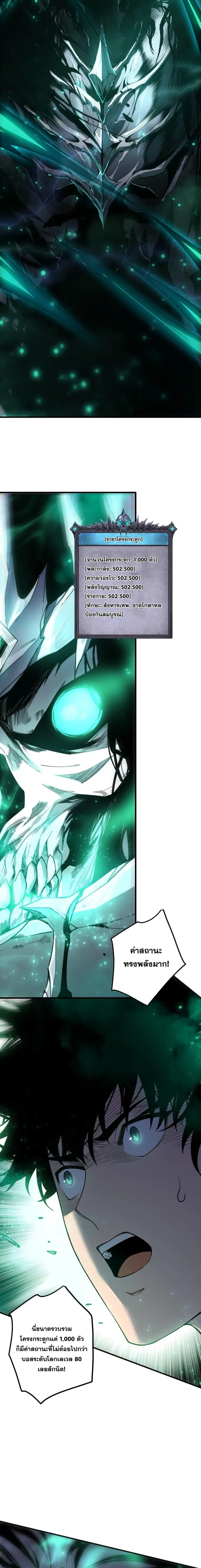 Necromancer King of The Scourge ตอนที่ 246 หน้า 7