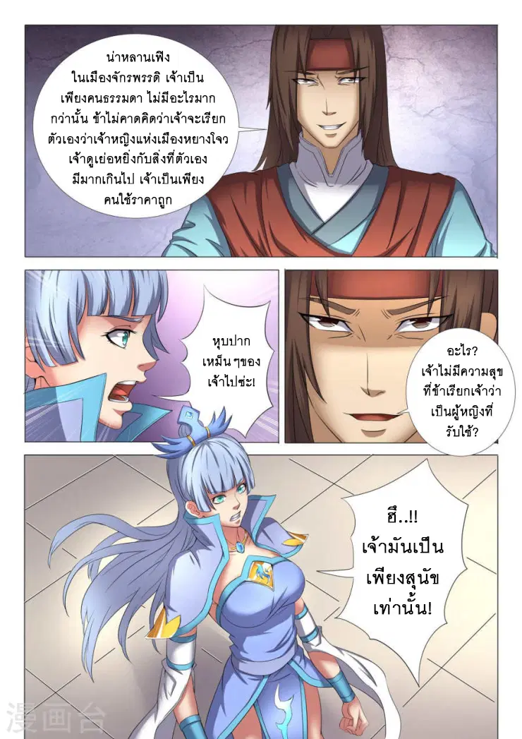 God of Martial Arts ตอนที่ 73 หน้า 7