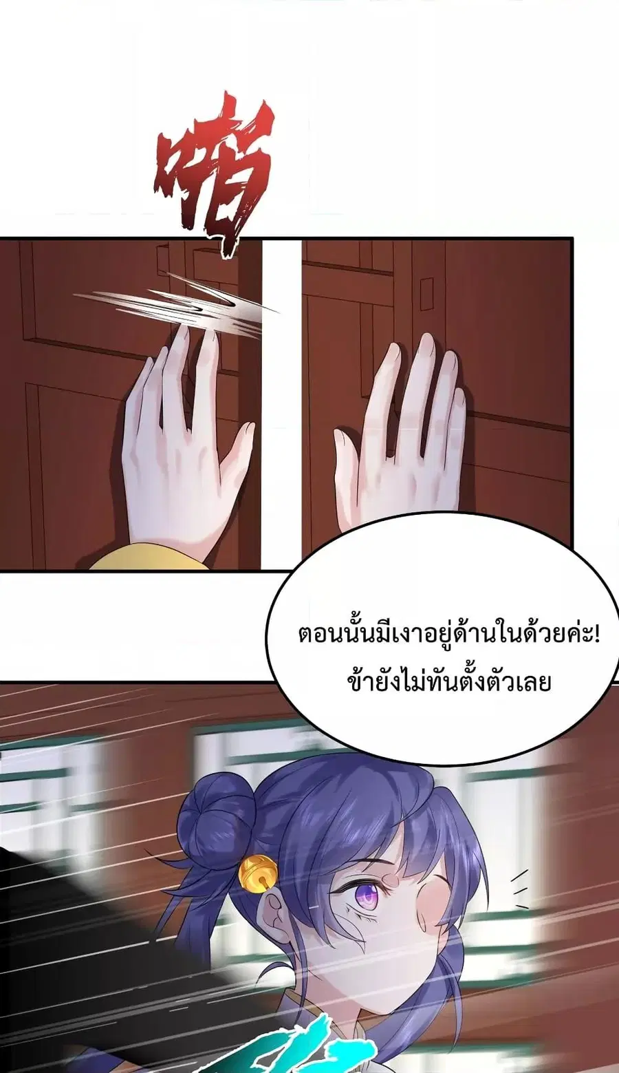 Am I Invincible ตอนที่ 89 หน้า 30