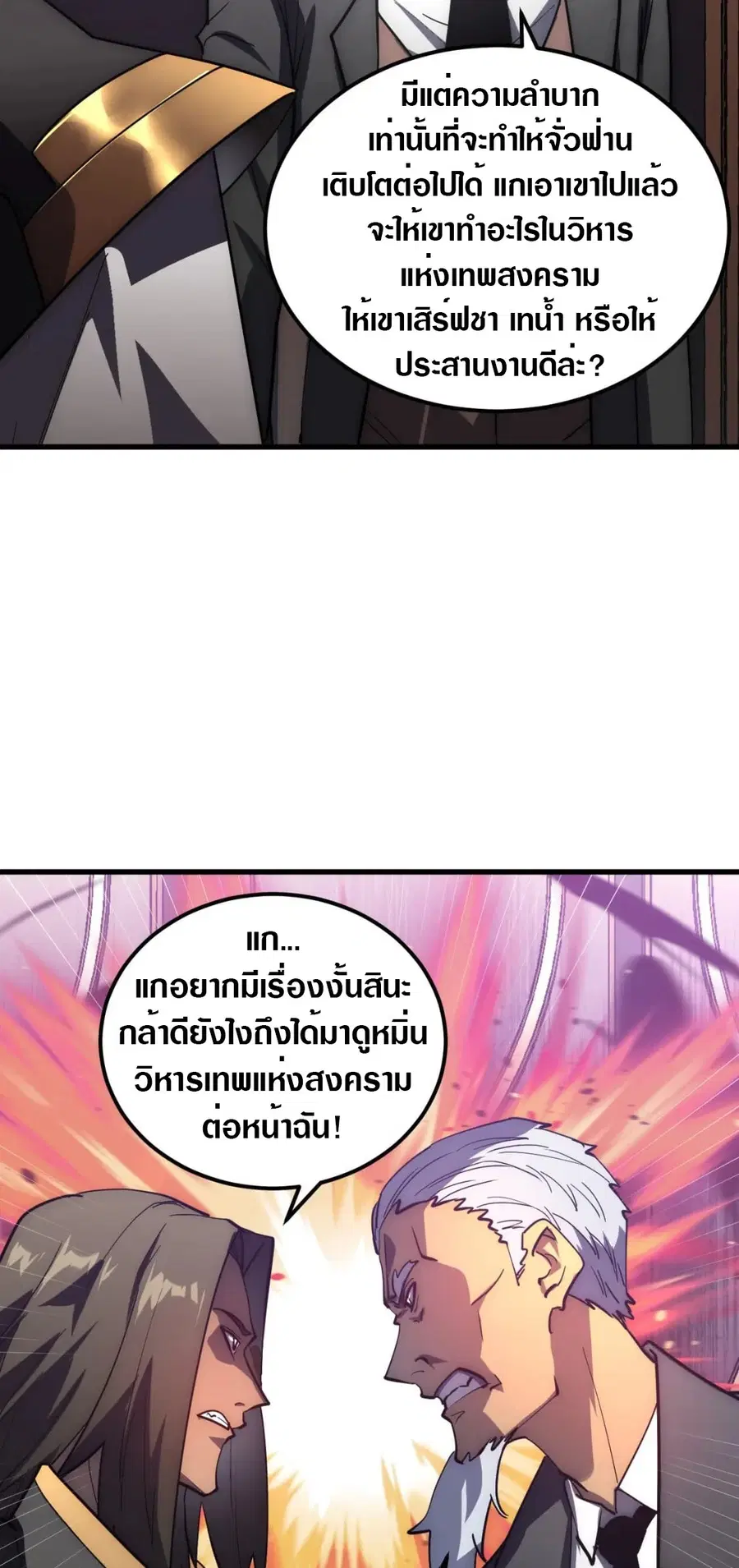 Rise From The Rubble ตอนที่ 202 หน้า 8
