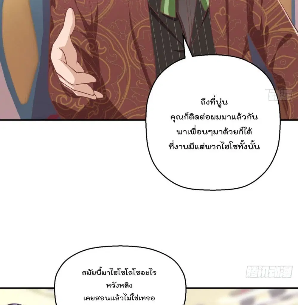 Master Cultivation Return ตอนที่ 248 หน้า 8