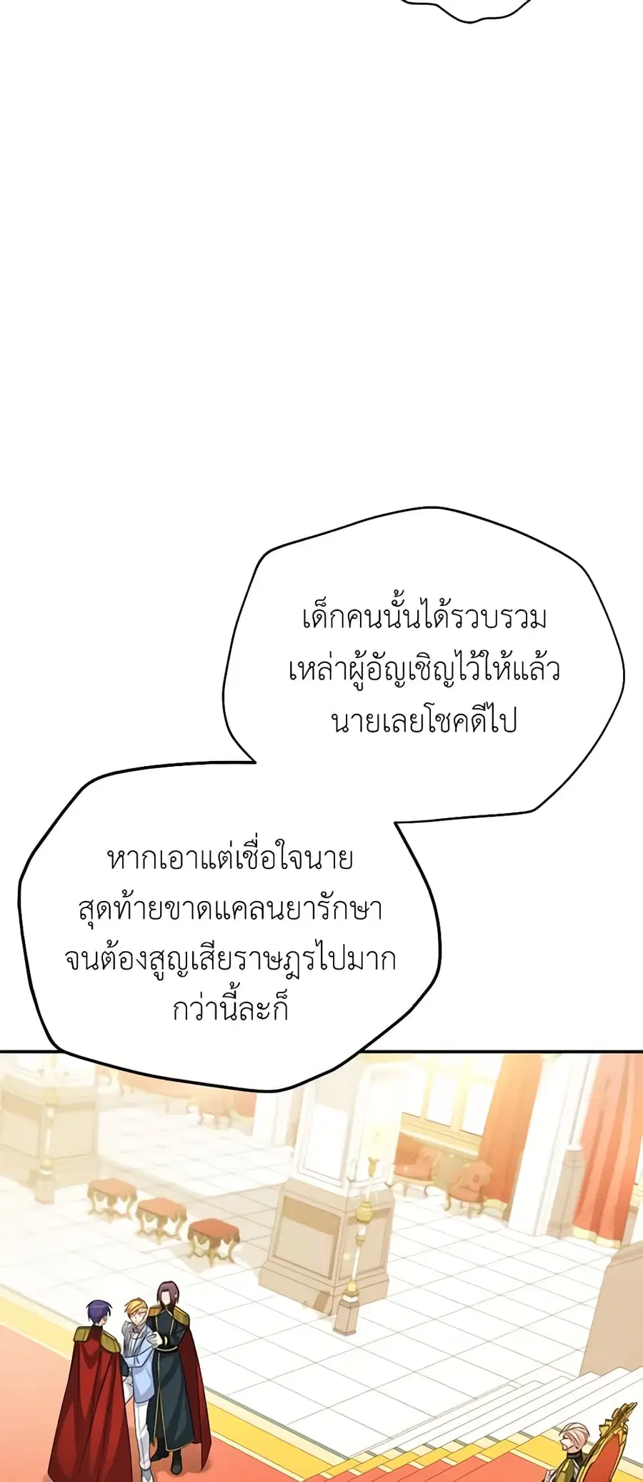 The Soulless Duchess ตอนที่ 66 หน้า 35