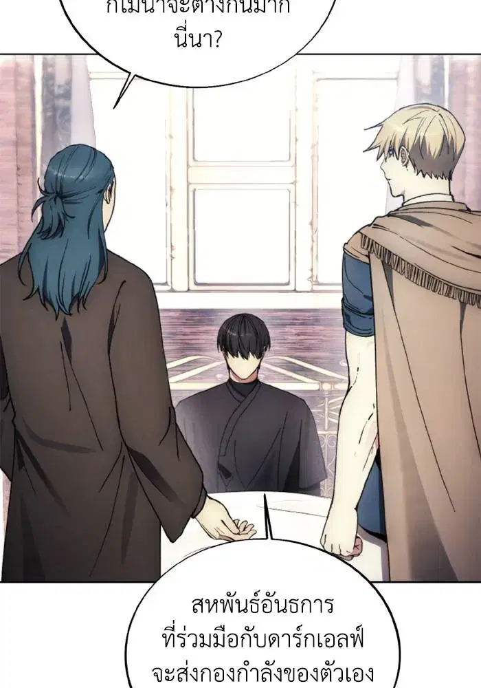 How to Live as a Villain ตอนที่ 137 หน้า 86