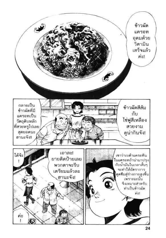 Kachuu Hana ตอนที่ 74 หน้า 22
