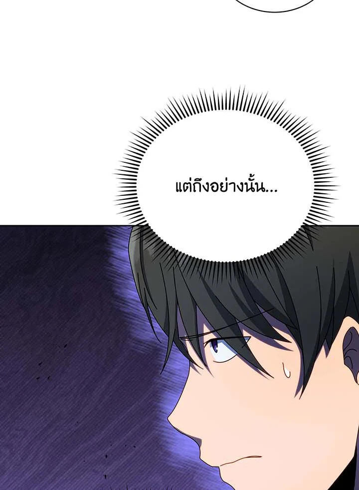 Necromancer Academy’s Genius Summoner ตอนที่ 71 หน้า 87