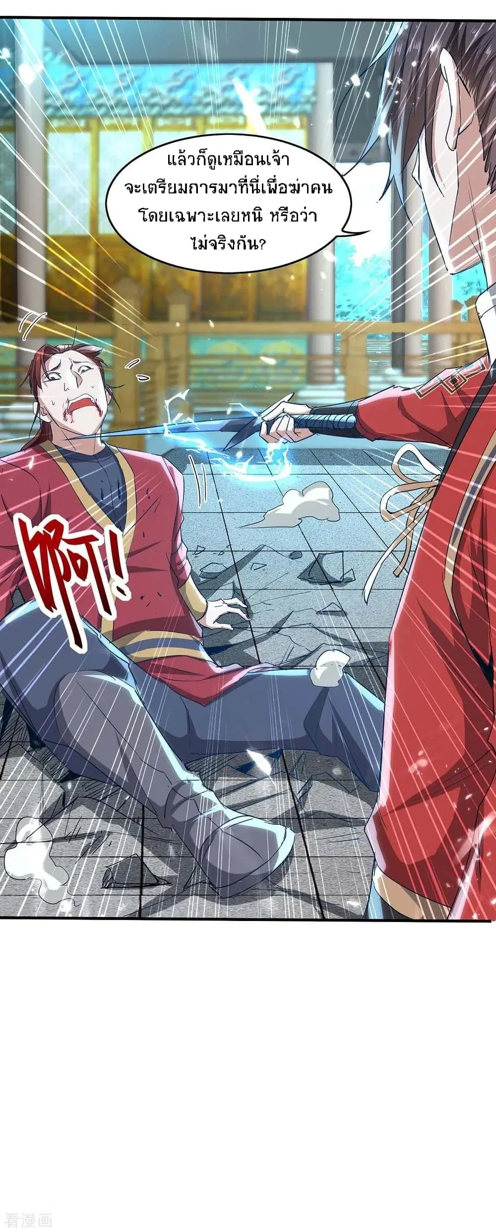 Return of Divine Emperor ตอนที่ 184 หน้า 16