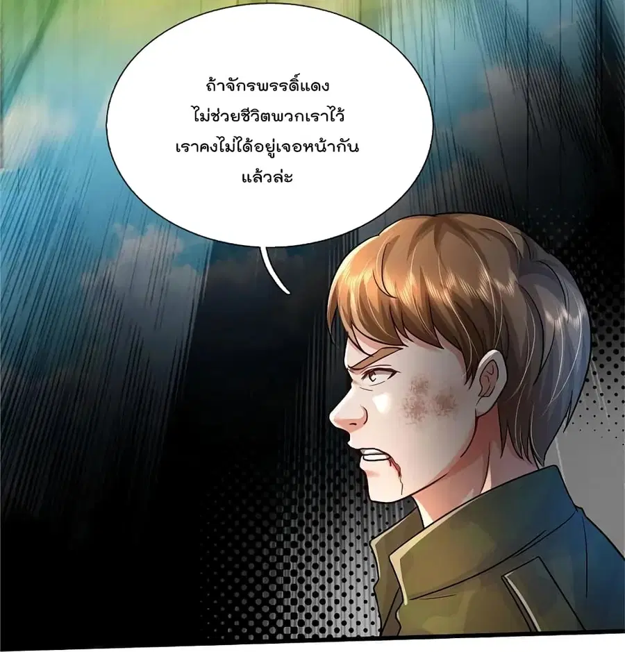 I’m the Great Immortal ตอนที่ 404 หน้า 11