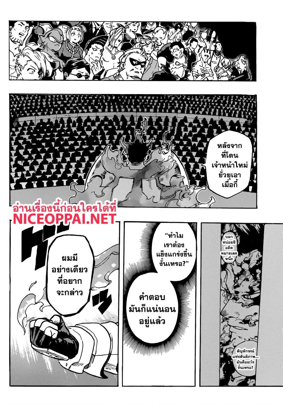 Boku no Hero Academia (My Hero Academia) ตอนที่ 185 หน้า 10