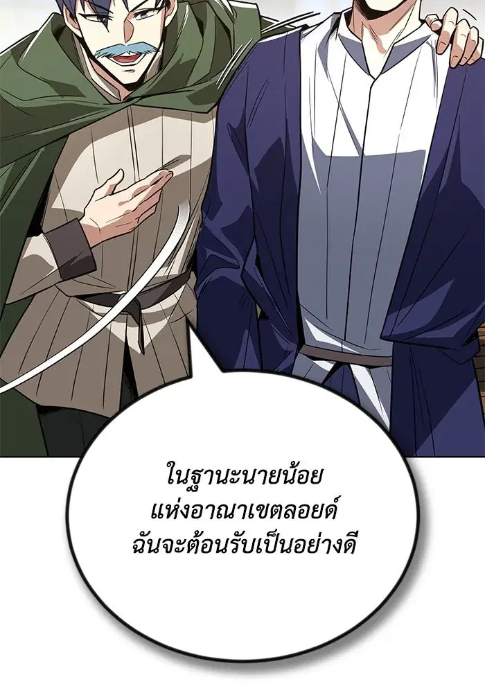 The Lazy Lord Masters the Sword ตอนที่ 110 หน้า 31