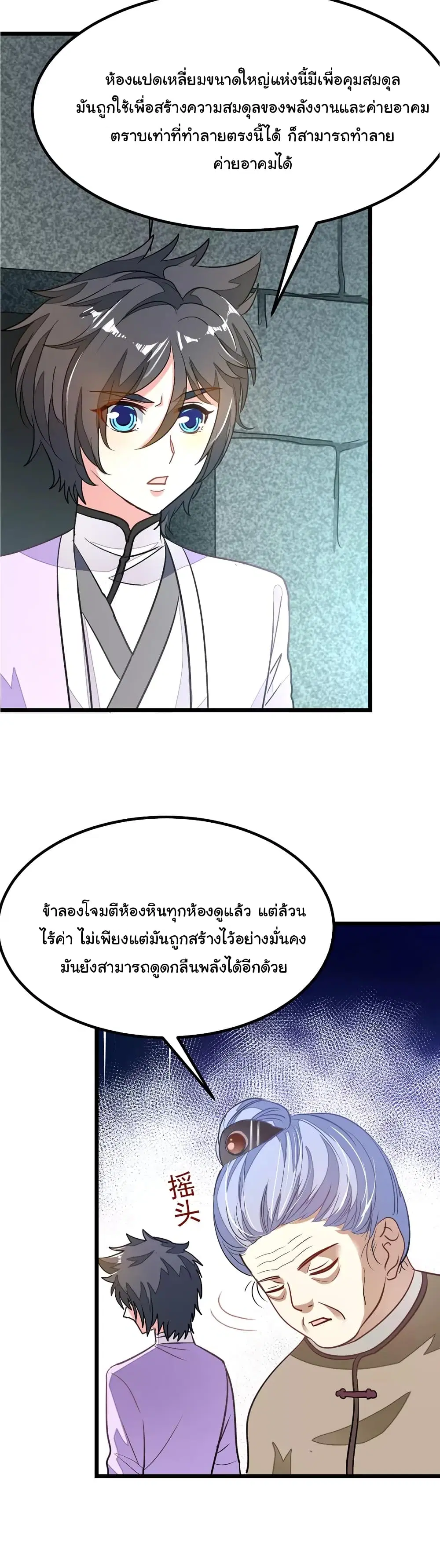 Nine Sun God King ตอนที่ 80 หน้า 17