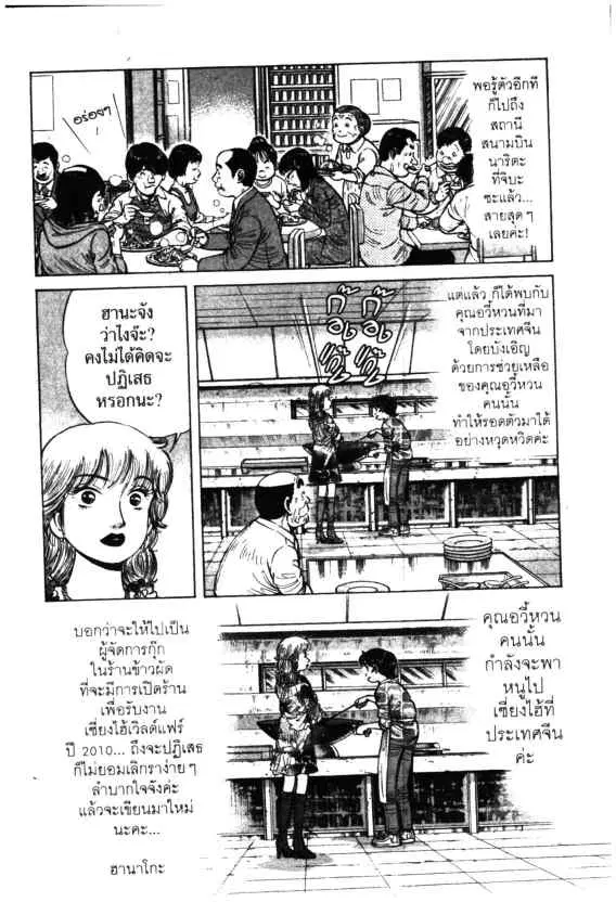 Kachuu Hana ตอนที่ 54 หน้า 2