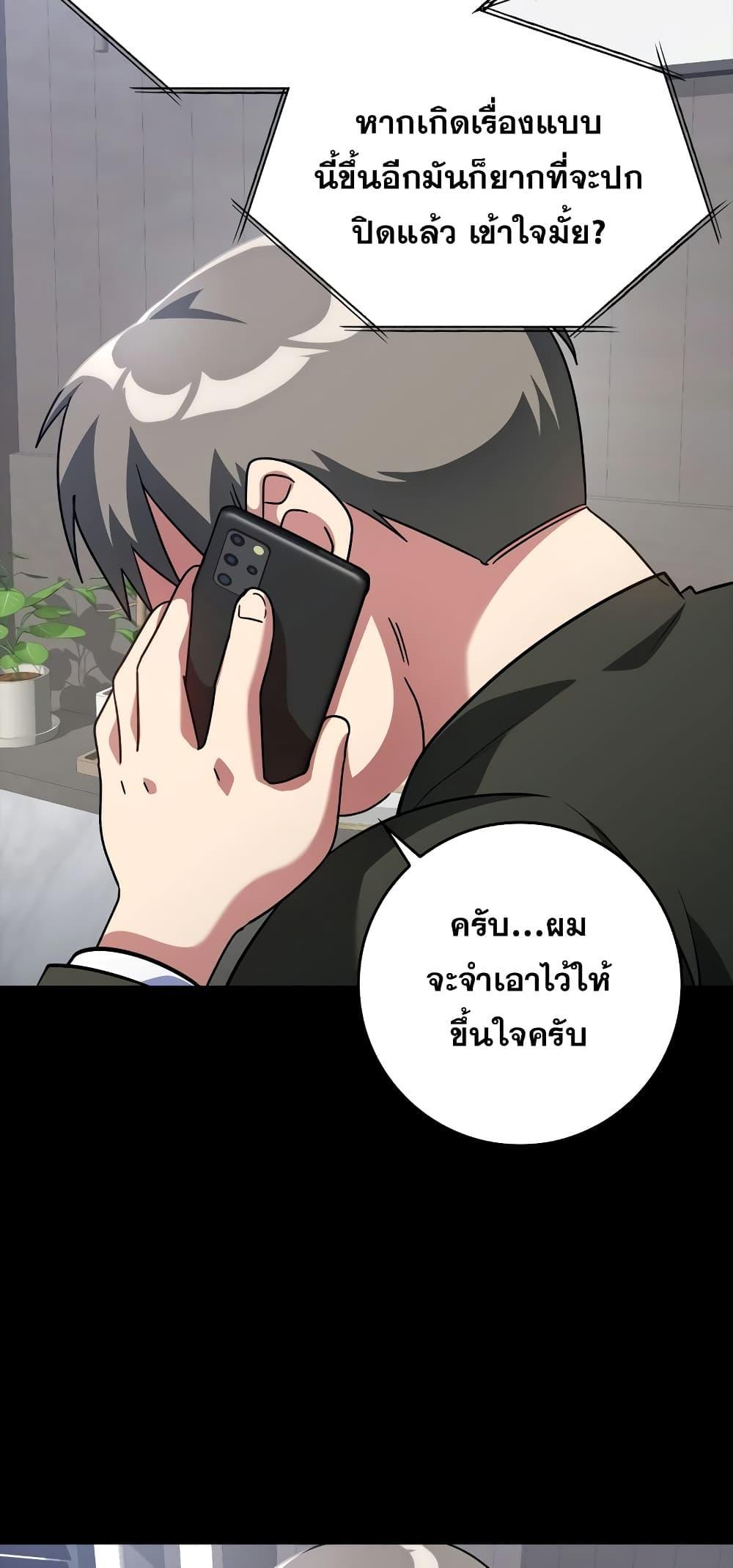 Max Level Player ตอนที่ 21 หน้า 69