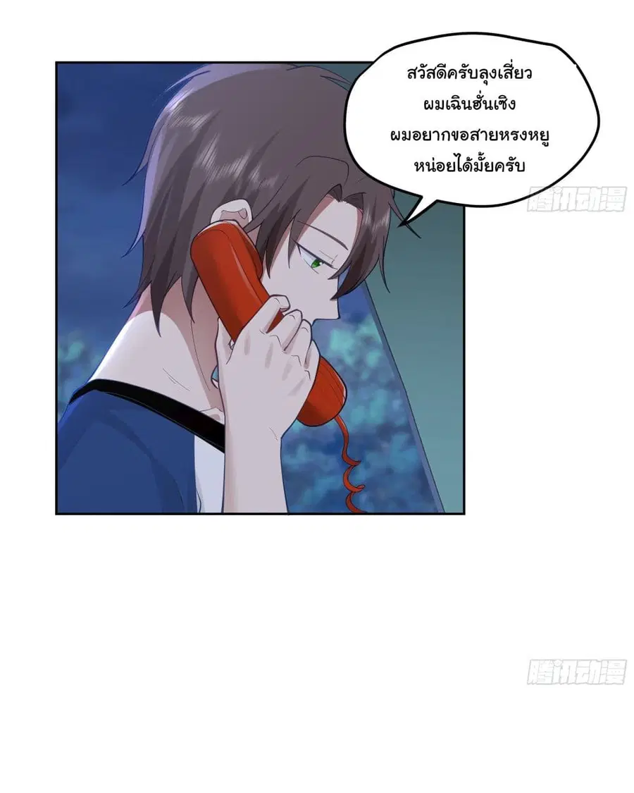 I Really Don’t Want to be Reborn ตอนที่ 20 หน้า 33
