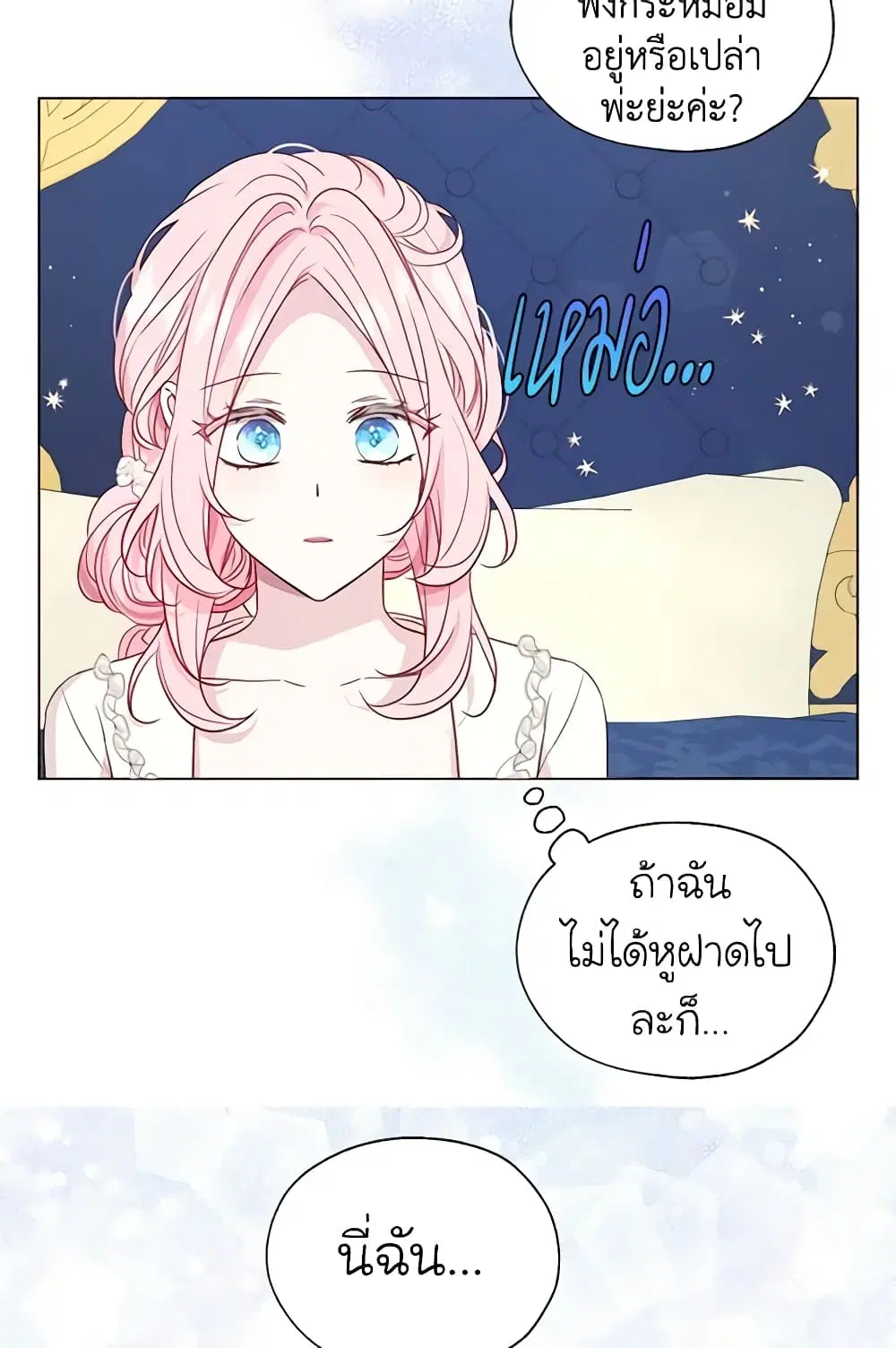 Seduce the Villain’s Father ตอนที่ 149 หน้า 31