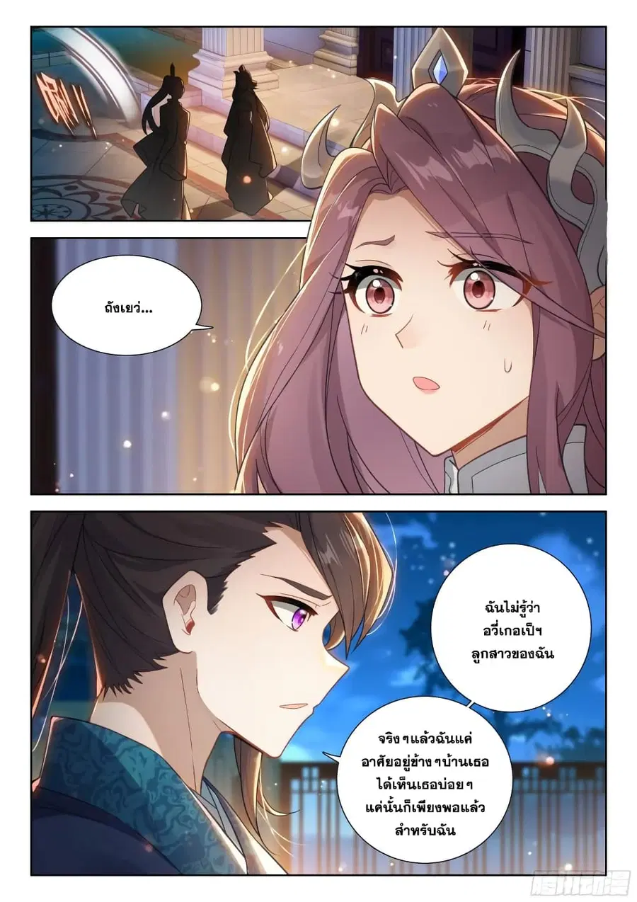 Douluo Dalu IV ตอนที่ 380 หน้า 16