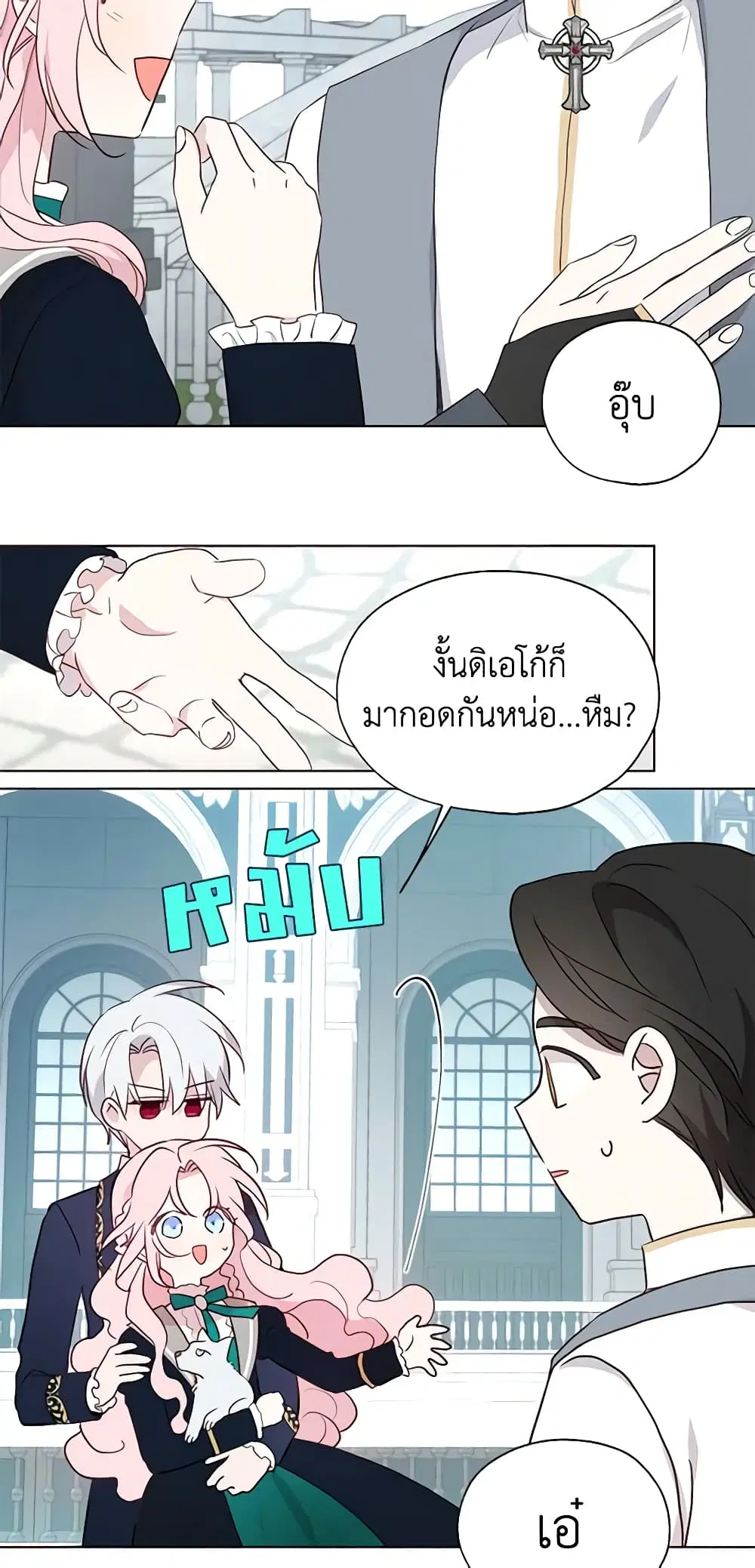 Seduce the Villain’s Father ตอนที่ 77 หน้า 31