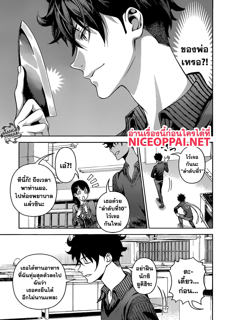 Shokugeki no Soma ตอนที่ 275 หน้า 16