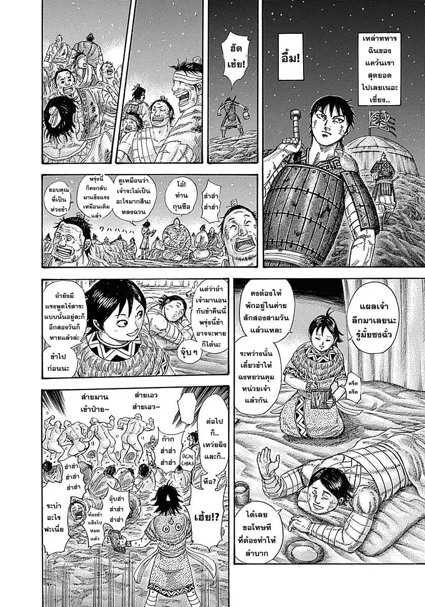 Kingdom ตอนที่ 319 หน้า 6